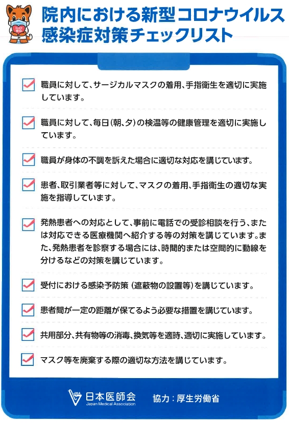 発熱や感染症の方へ