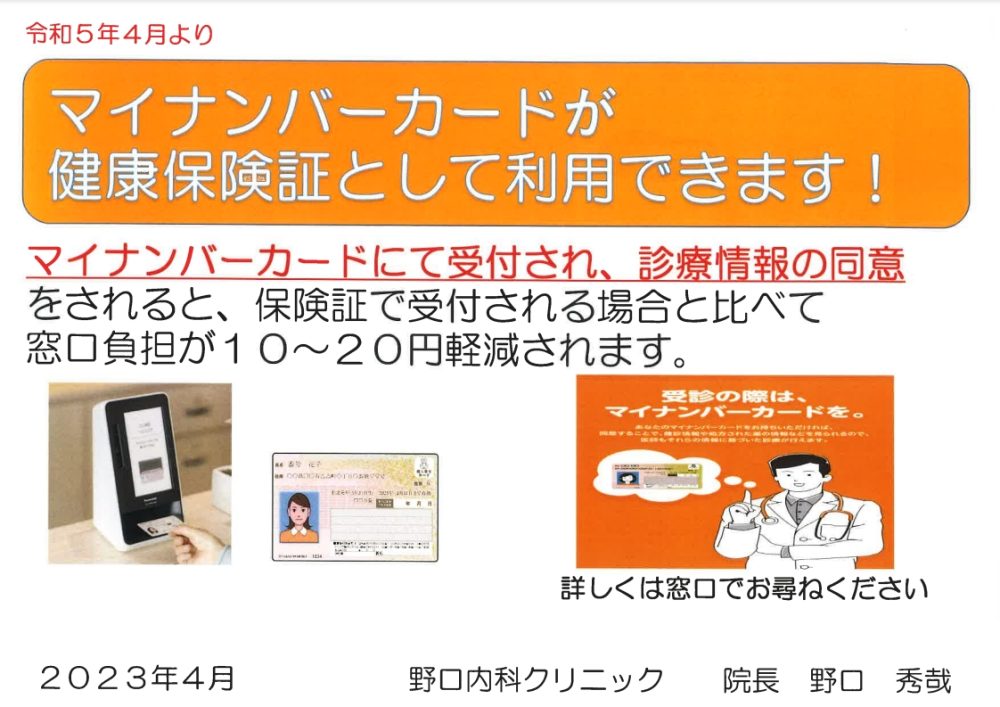 マイナンバーカードが健康保険証として利用できます！